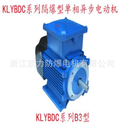 KLYBDC系列90S 1.5Kw单相防爆异步电机1500w220V防爆电机